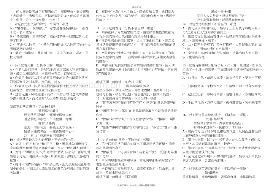 古诗鉴赏测试选择题(含答案)说课材料.doc_第3页