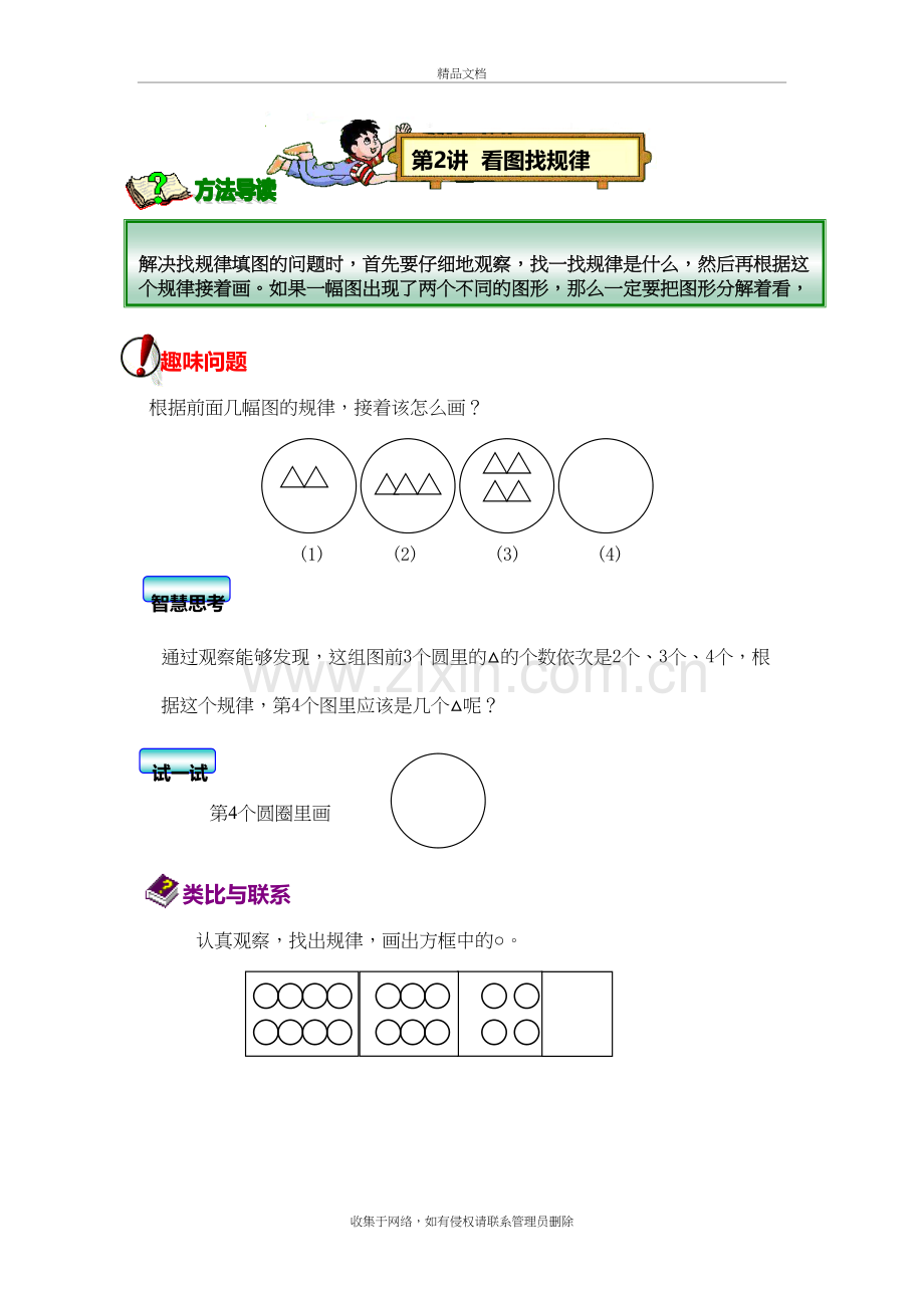 (转)二年级思维训练2《看图找规律》教学教材.doc_第2页