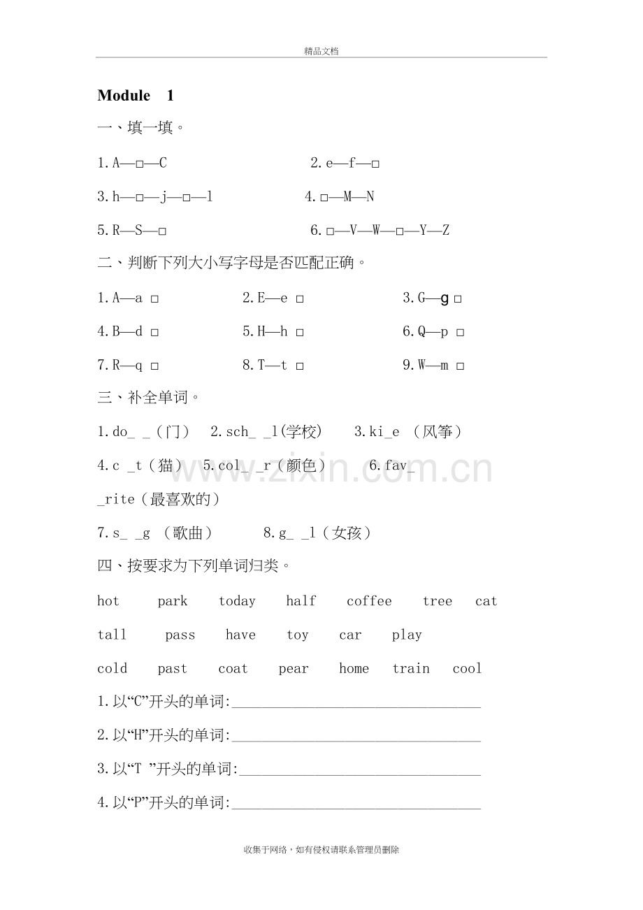 英语三年级下册外研版Module1练习题说课讲解.doc_第2页