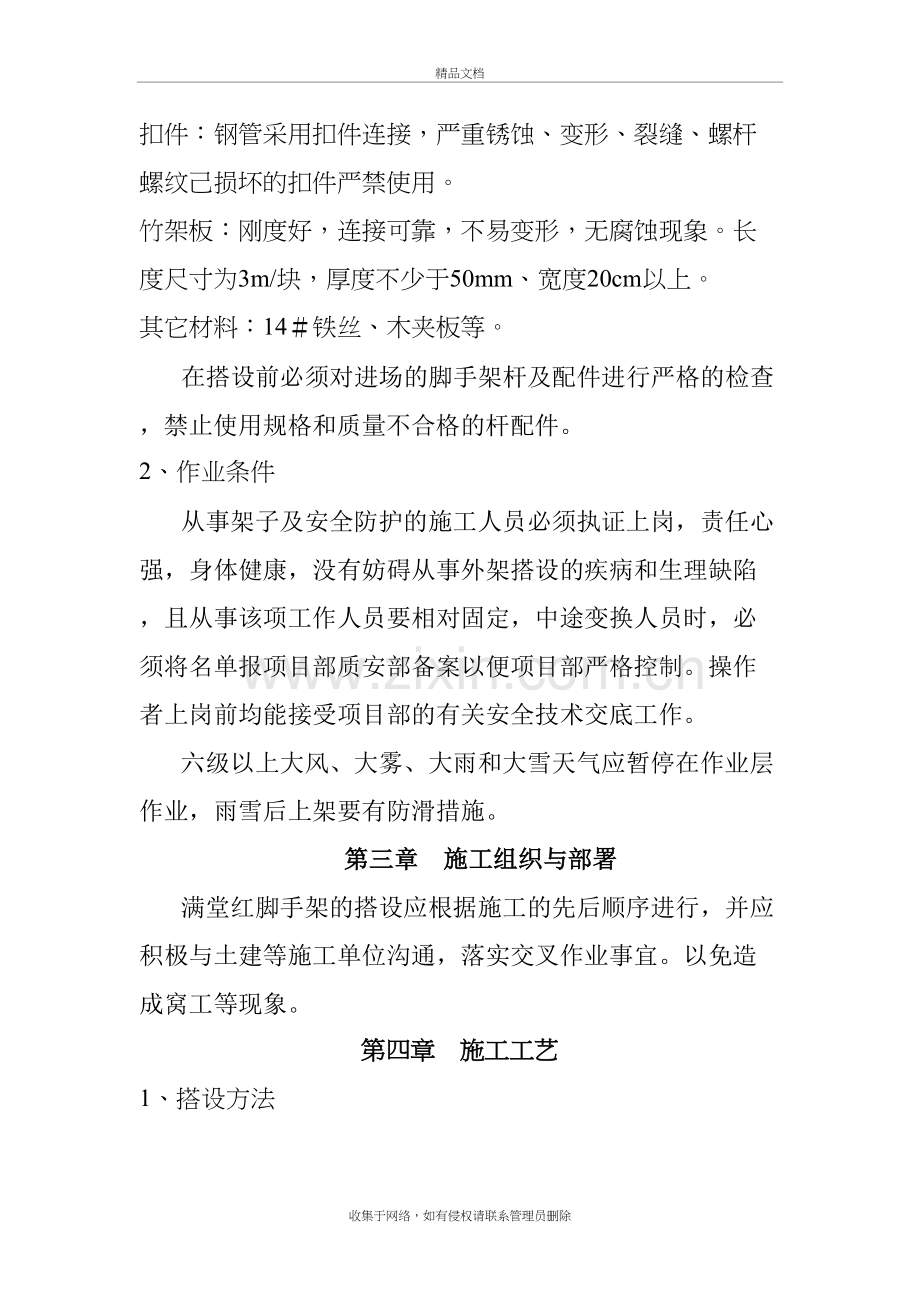 满堂红脚手架搭设方案说课讲解.doc_第3页