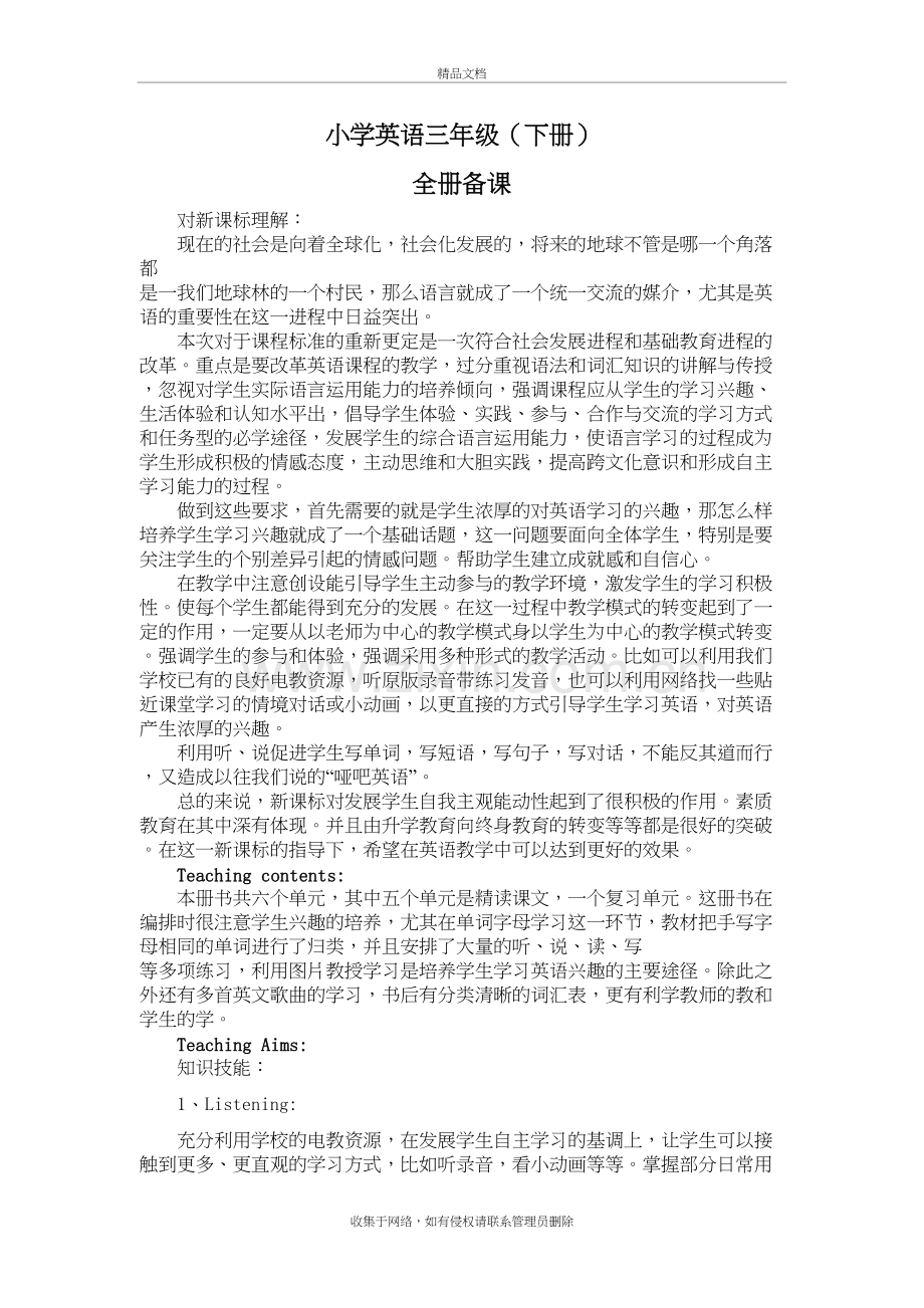 北师大版三年级下册英语教案复习过程.doc_第2页