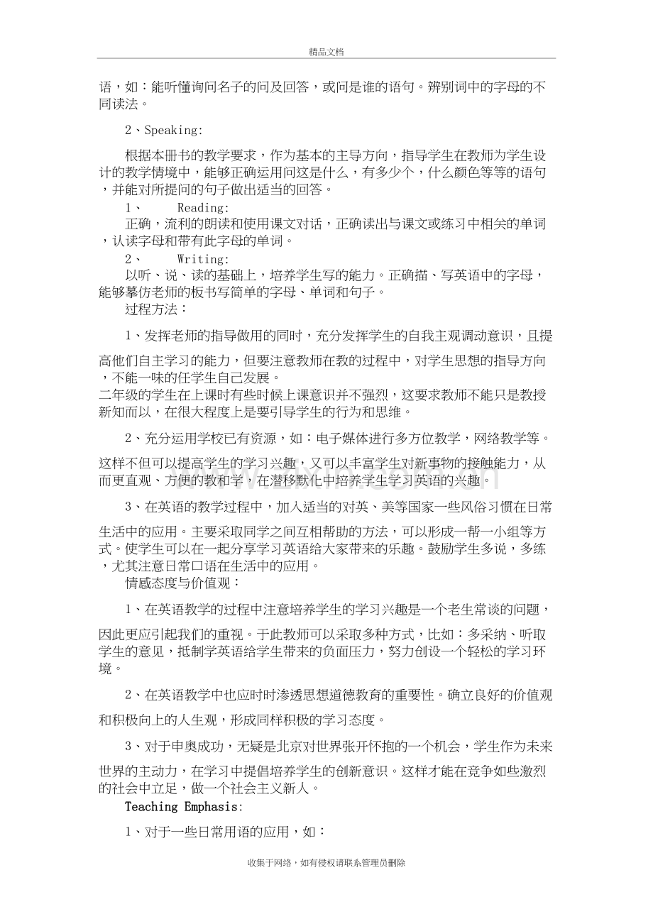 北师大版三年级下册英语教案复习过程.doc_第3页