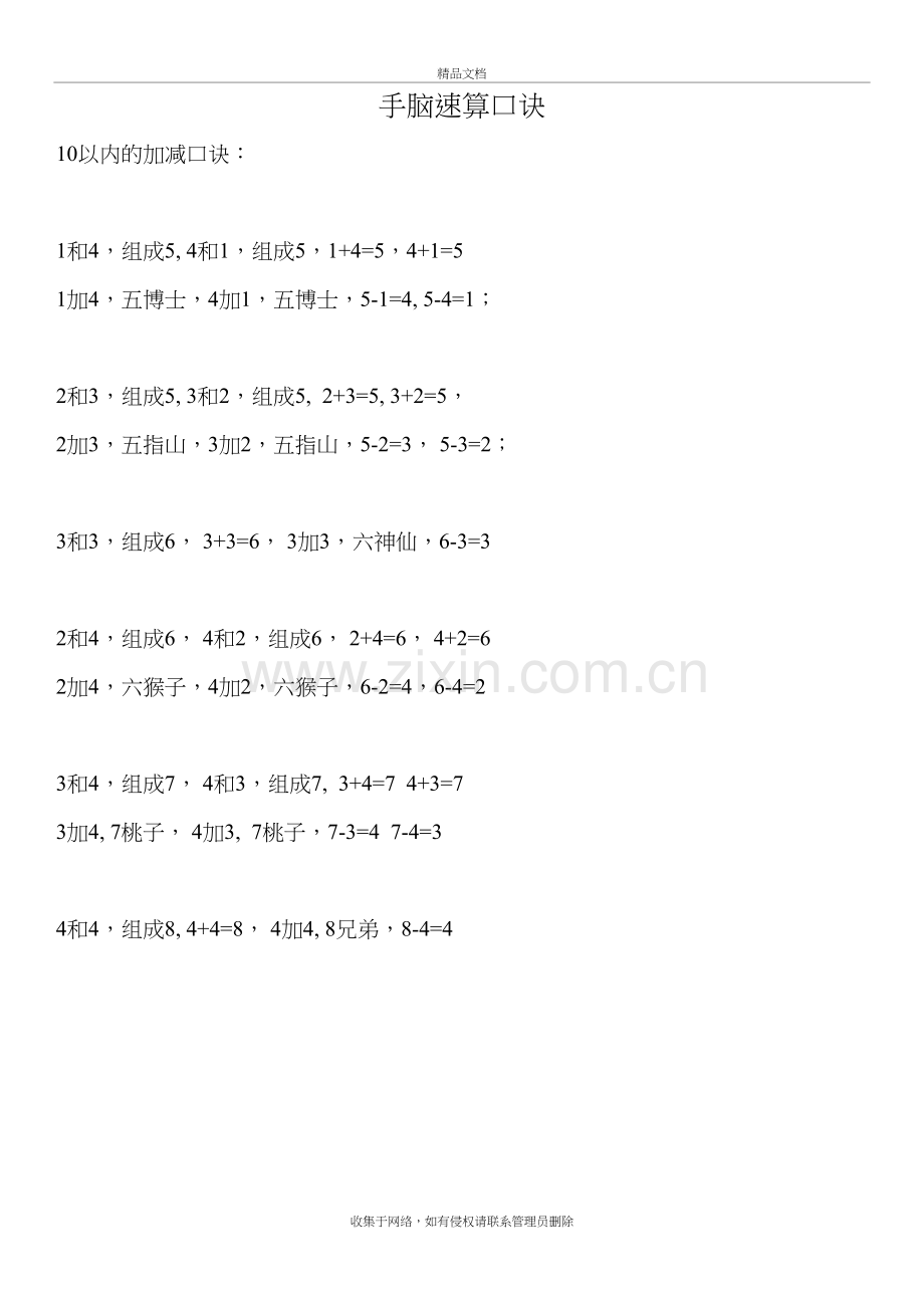 手脑速算口诀知识分享.doc_第2页