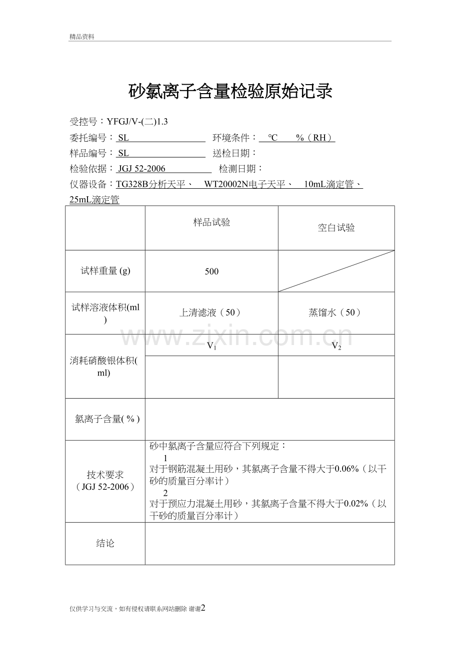 砂氯离子检测原始记录复习课程.doc_第2页