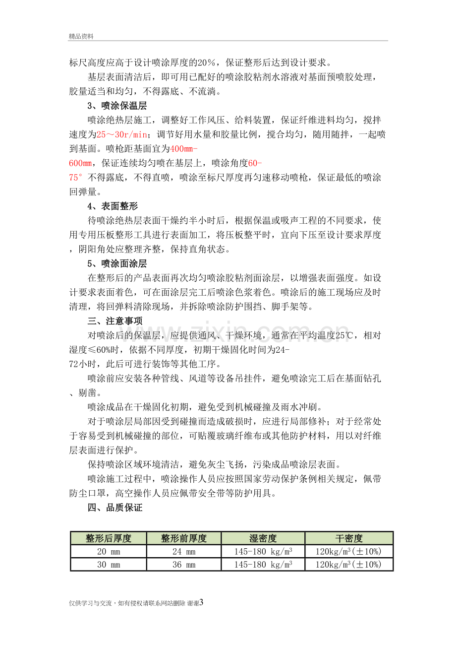 矿物纤维喷涂施工工艺教学文案.doc_第3页