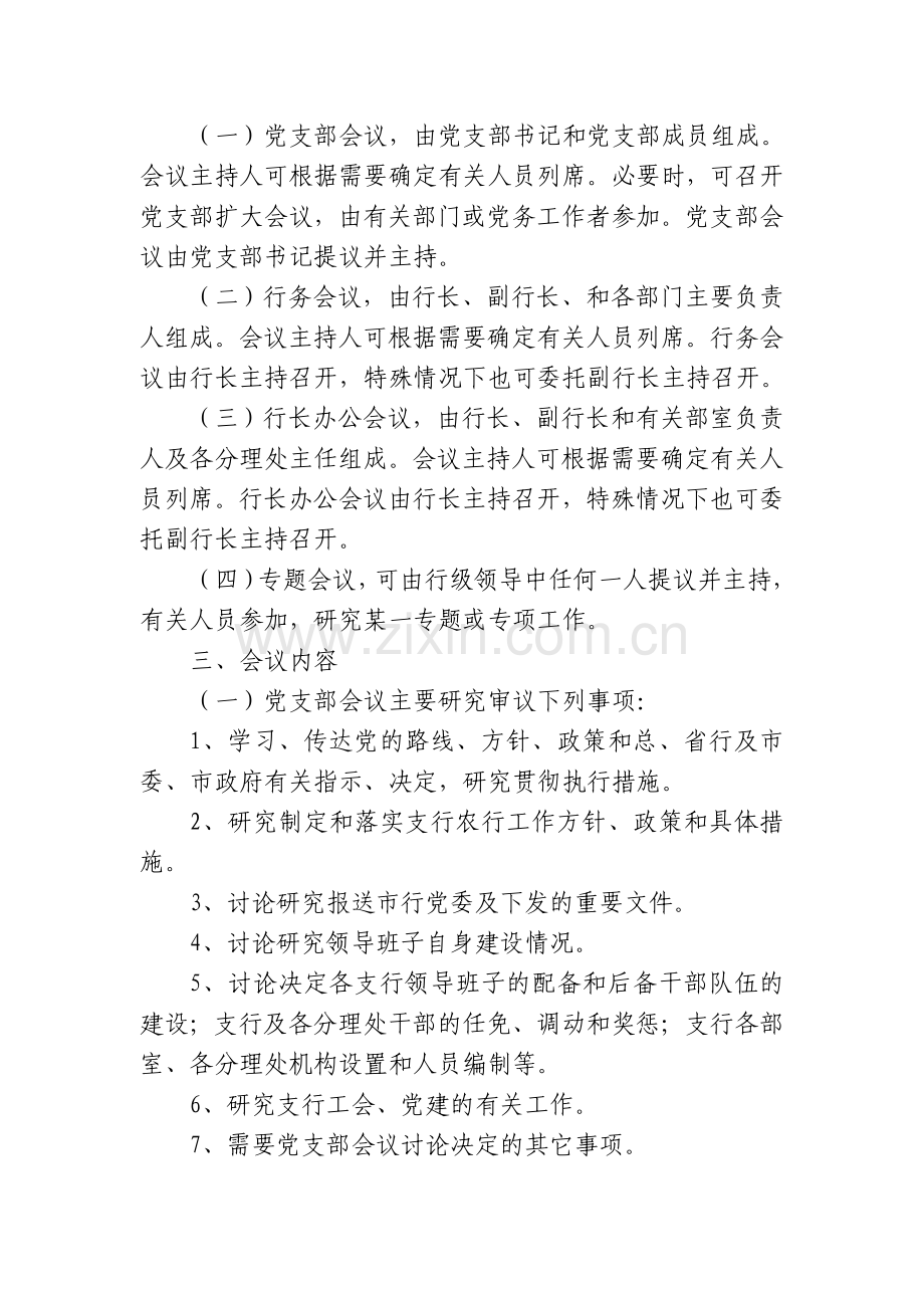 XX支行会议管理制度学习资料.doc_第2页