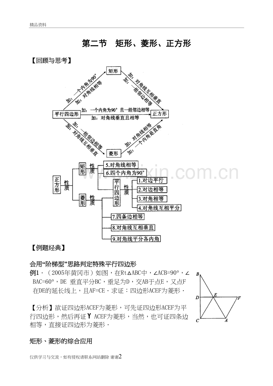 第二节--矩形、菱形、正方形电子版本.doc_第2页