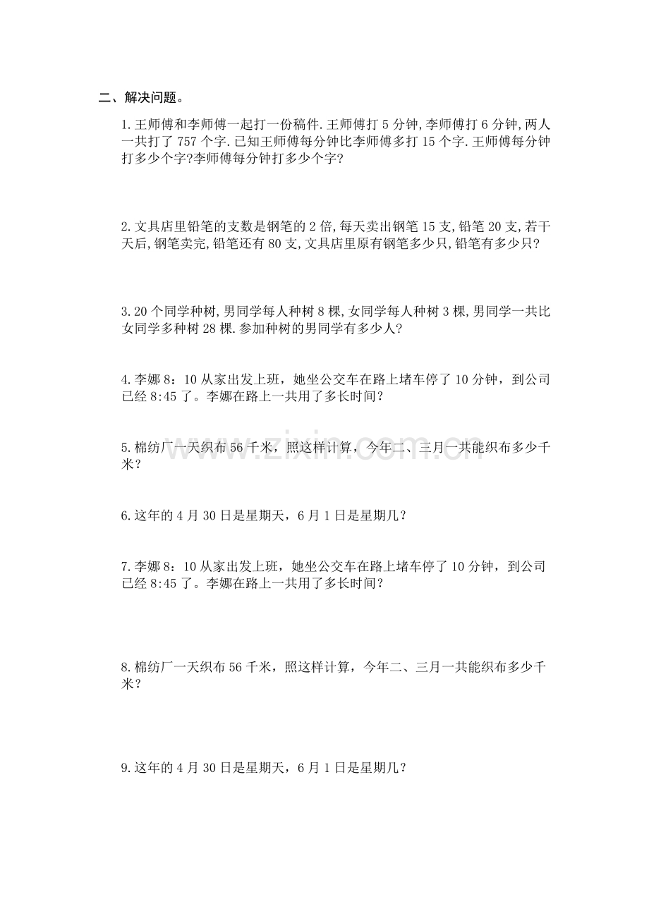 苏教版小学数学三年级下册第五单元易错题汇总教学提纲.doc_第2页