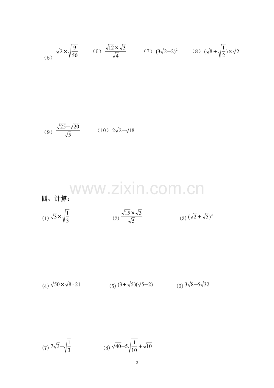 八年级上数学二次根式计算题说课材料.doc_第2页