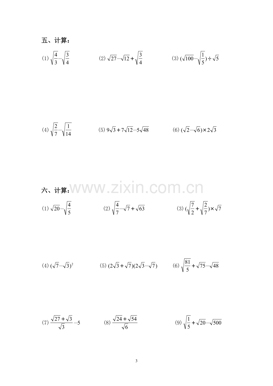 八年级上数学二次根式计算题说课材料.doc_第3页