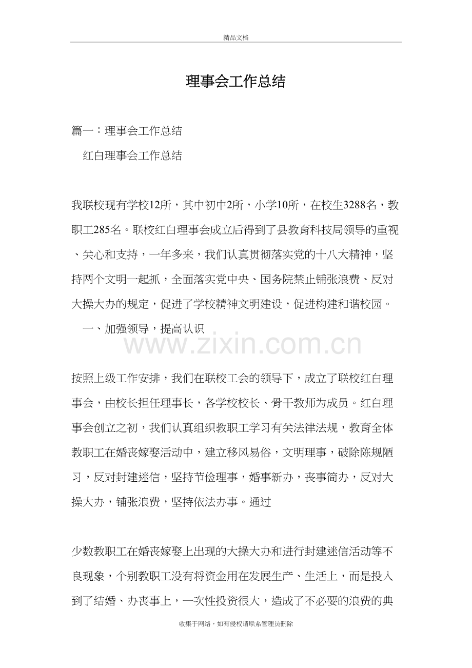 理事会工作总结说课讲解.doc_第2页