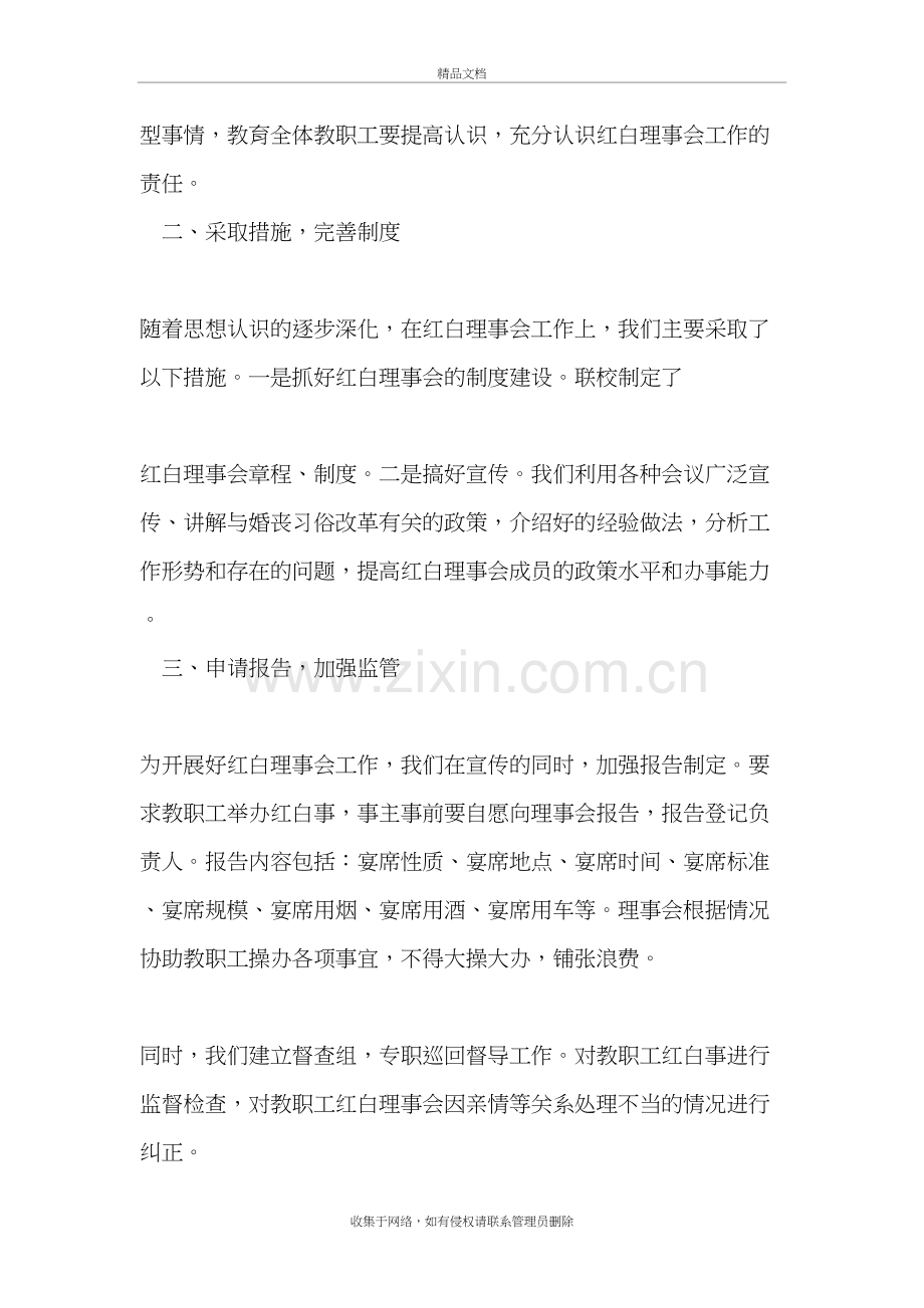 理事会工作总结说课讲解.doc_第3页