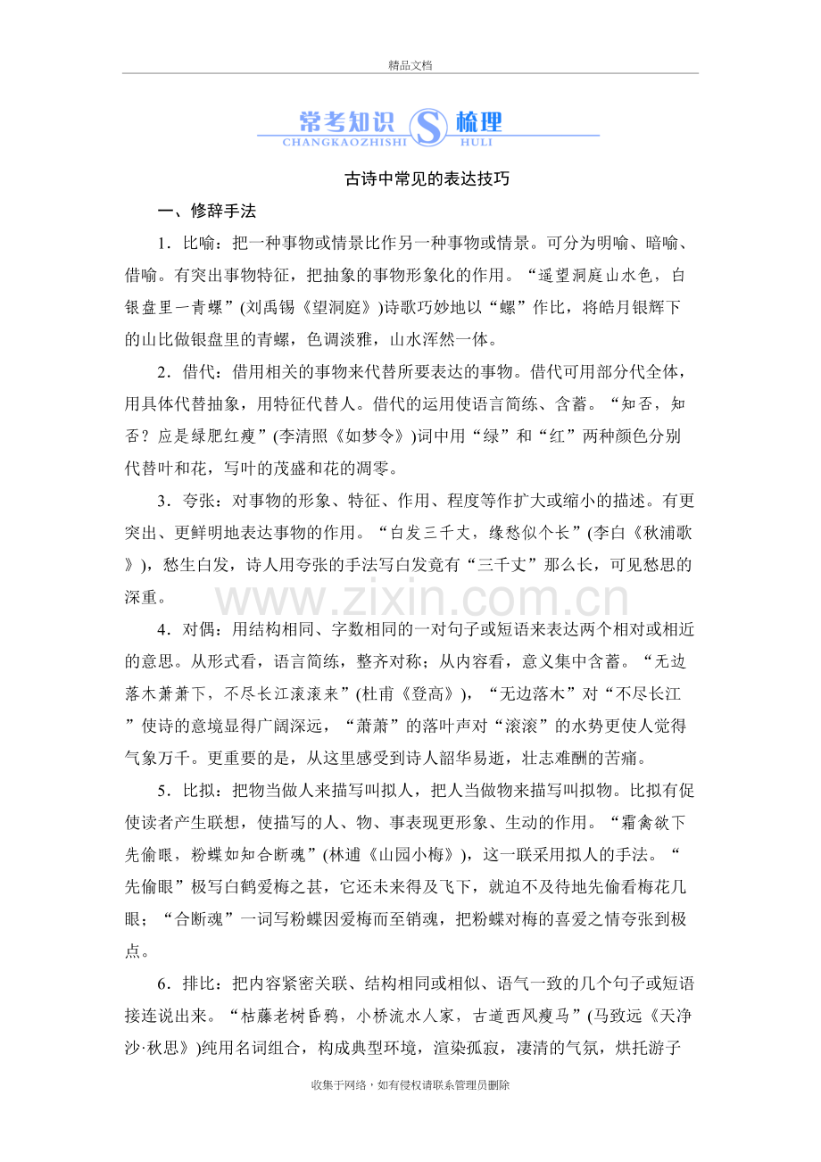 高中语文古诗中常见的表达技巧教学提纲.doc_第2页