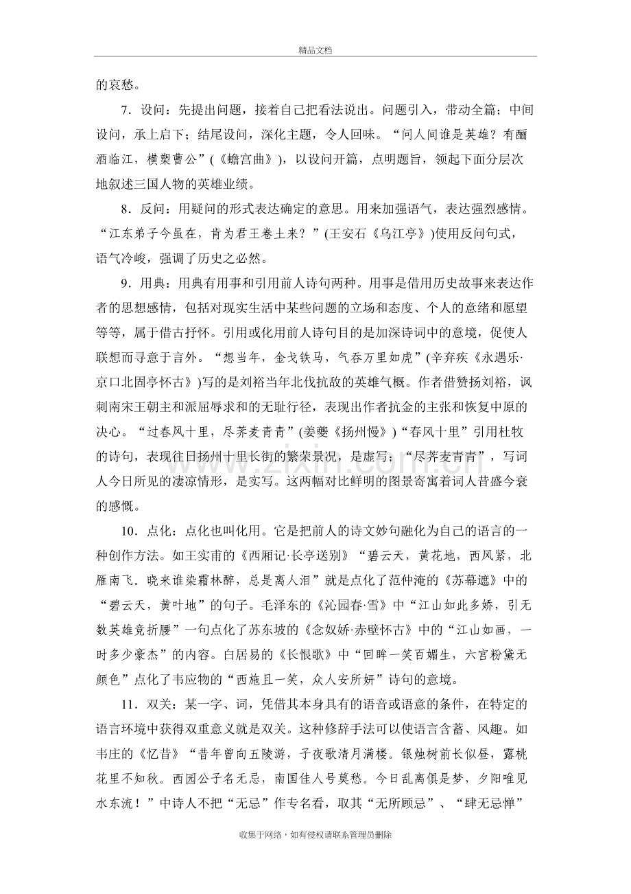 高中语文古诗中常见的表达技巧教学提纲.doc_第3页