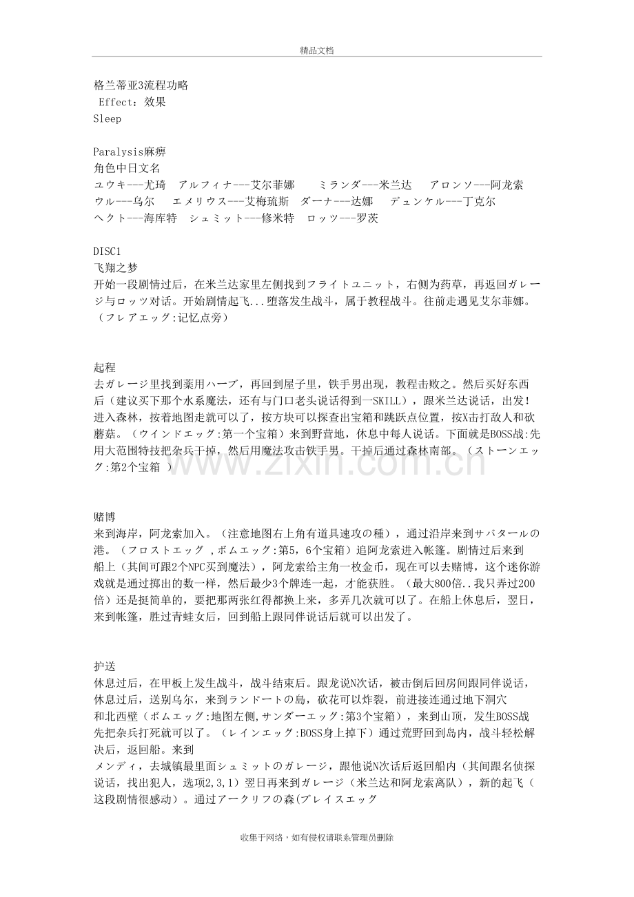 格兰蒂亚3日文版流程功略复习进程.doc_第2页