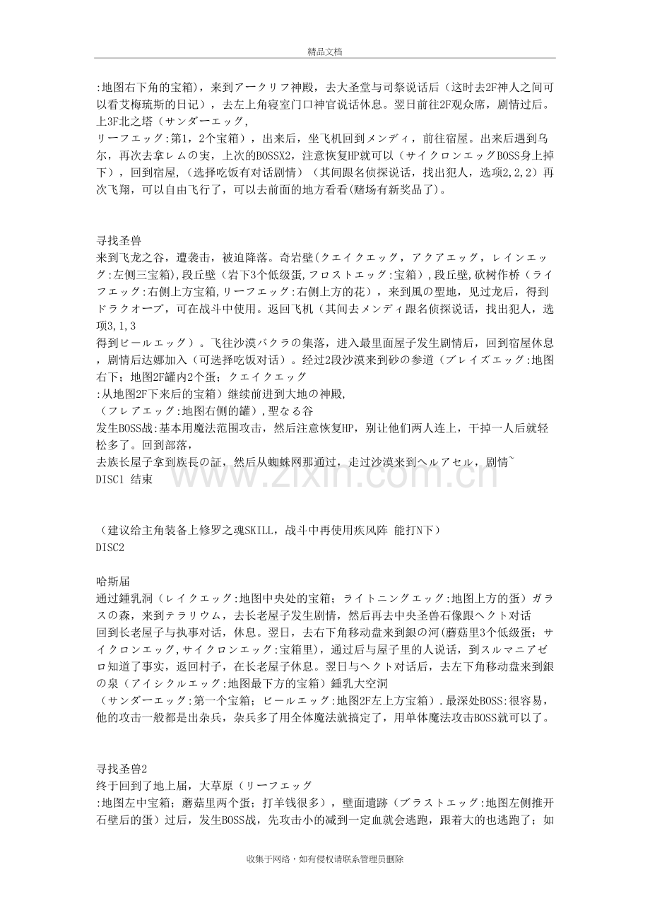 格兰蒂亚3日文版流程功略复习进程.doc_第3页