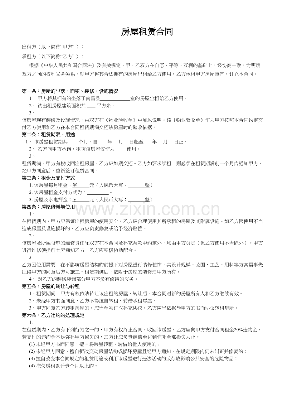 房屋租赁合同-修正版电子教案.docx_第2页