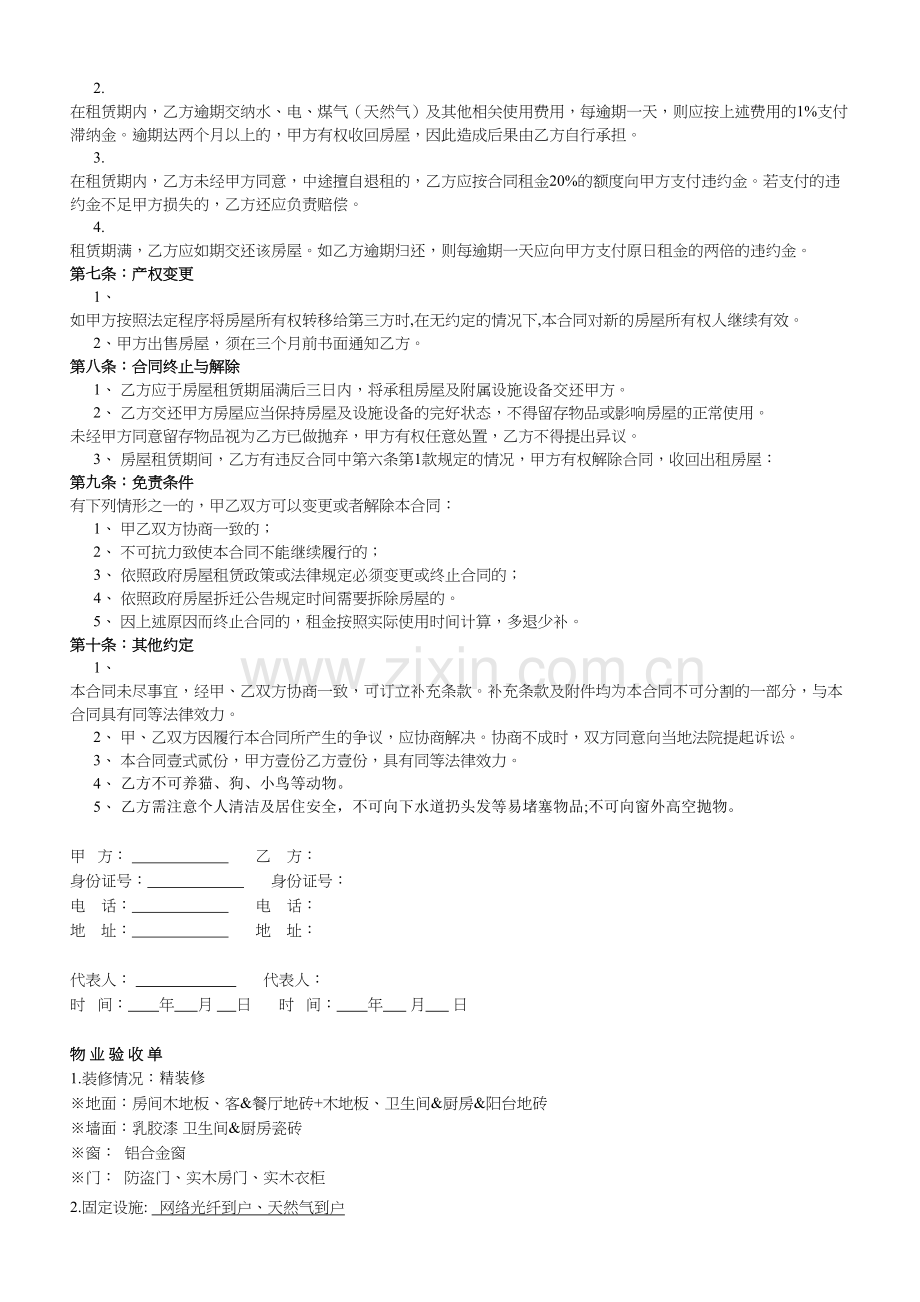 房屋租赁合同-修正版电子教案.docx_第3页