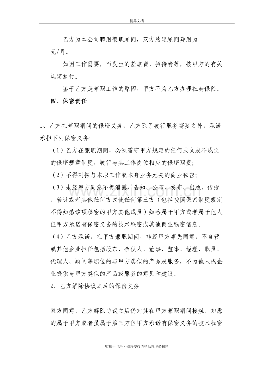 企业顾问聘用协议书说课讲解.doc_第3页