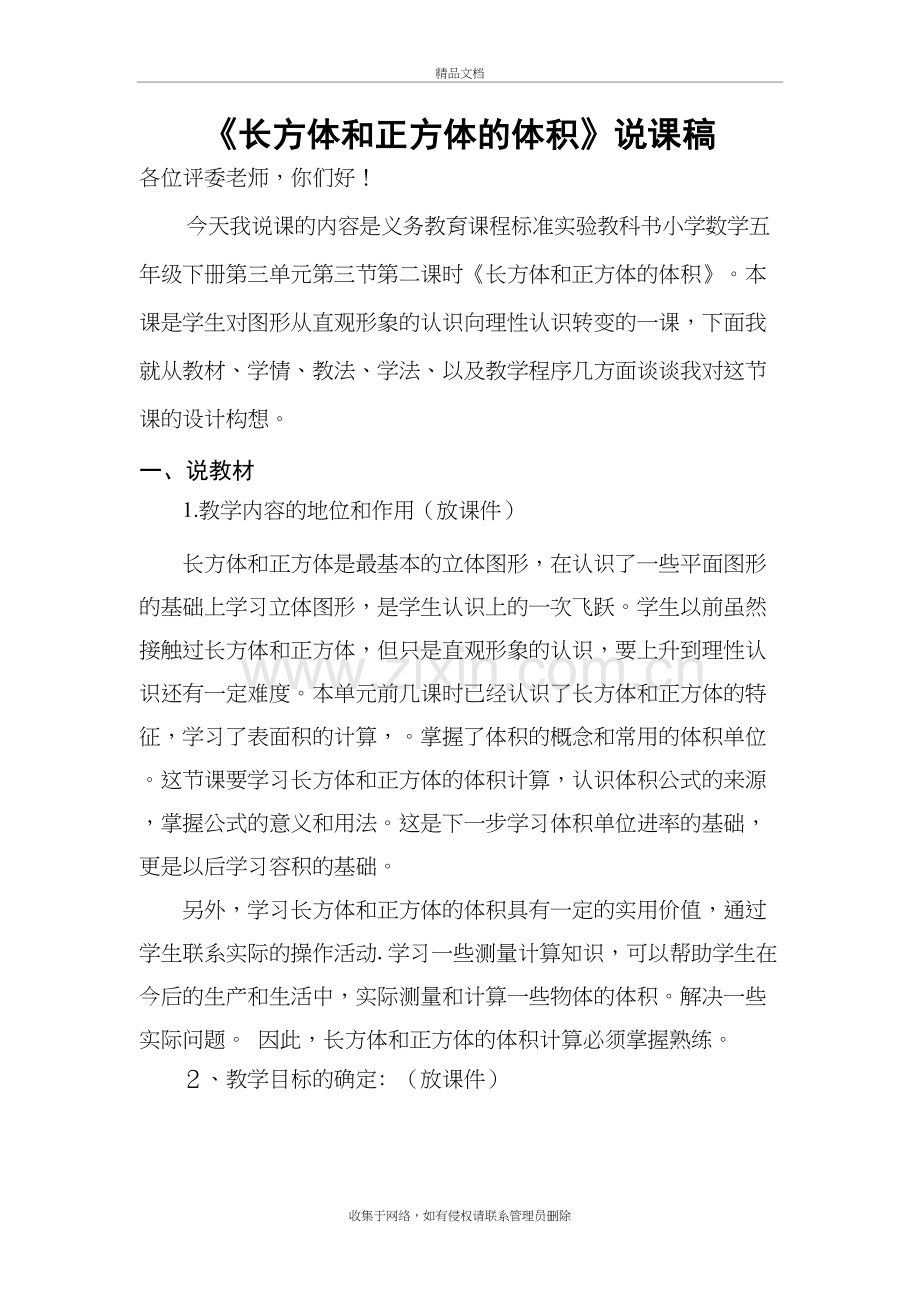 《长方体和正方体的体积》说课稿说课材料.doc_第2页