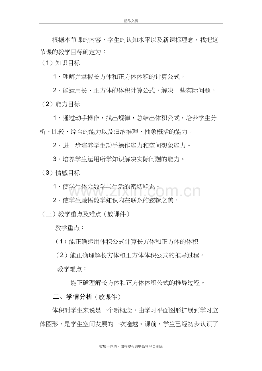 《长方体和正方体的体积》说课稿说课材料.doc_第3页