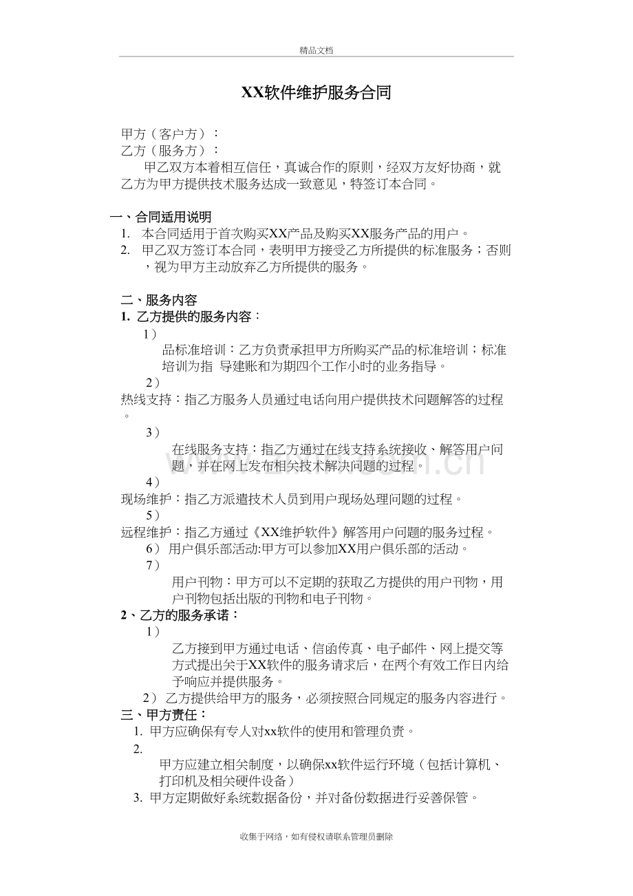 软件服务合同教学文稿.doc_第2页