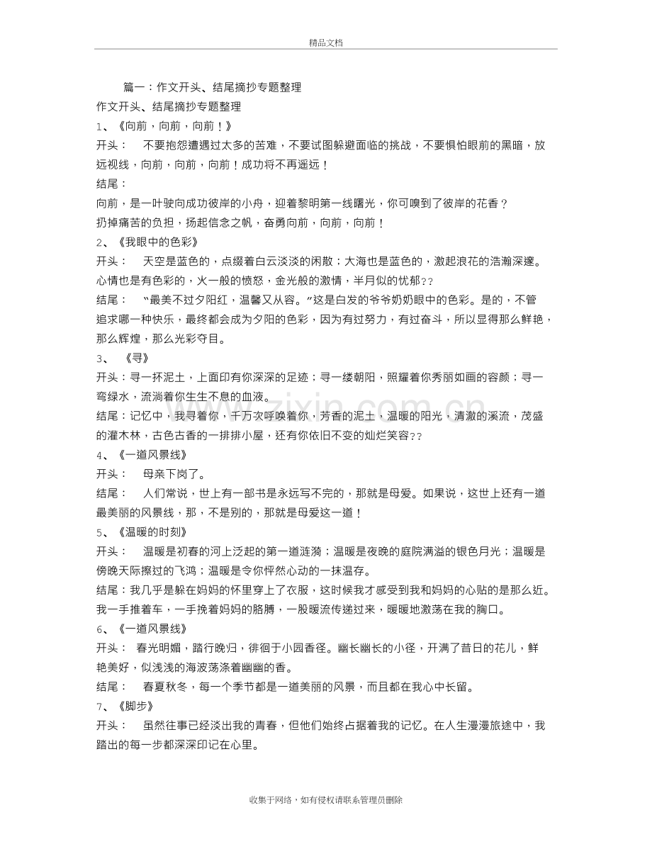 优美的开头结尾摘抄教学文稿.doc_第2页