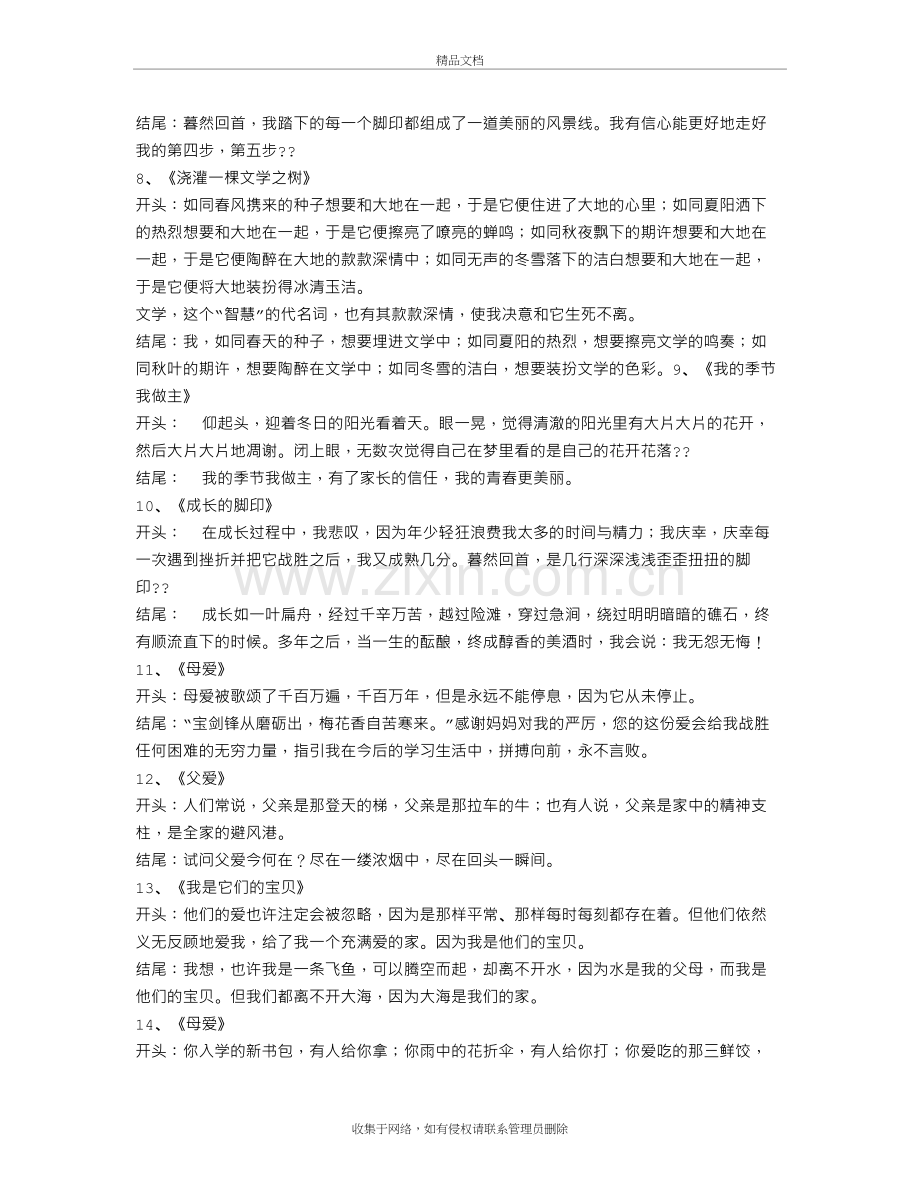 优美的开头结尾摘抄教学文稿.doc_第3页