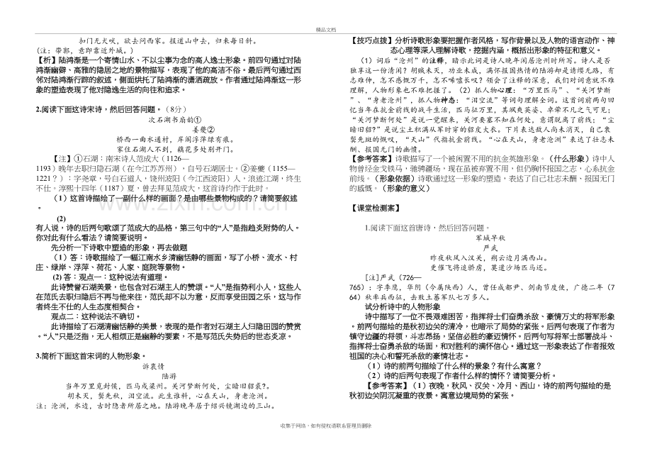 《诗歌鉴赏之人物形象》导学案(教师版)讲课稿.doc_第3页