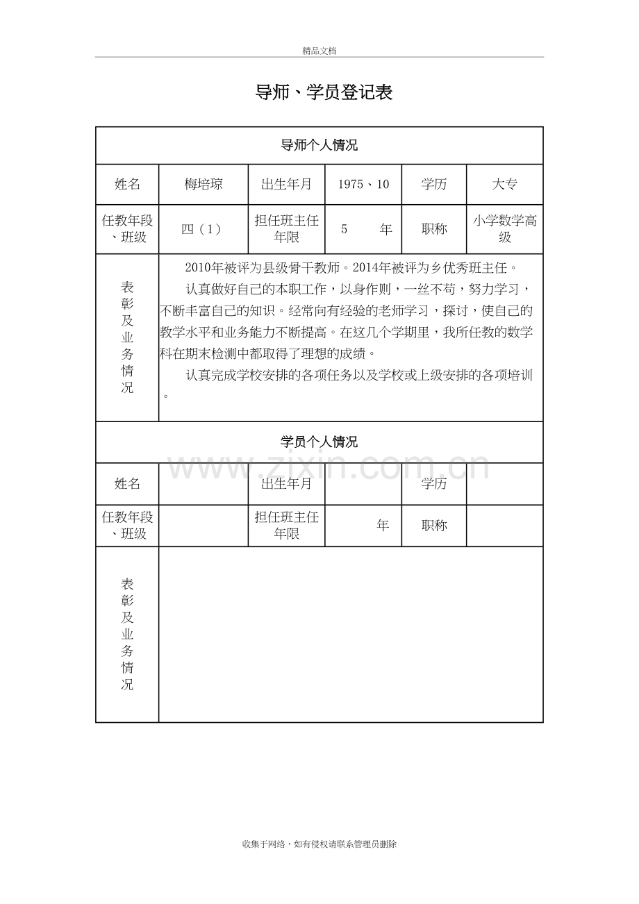 “传帮带”登记表(开展工作用)教学文案.doc_第2页