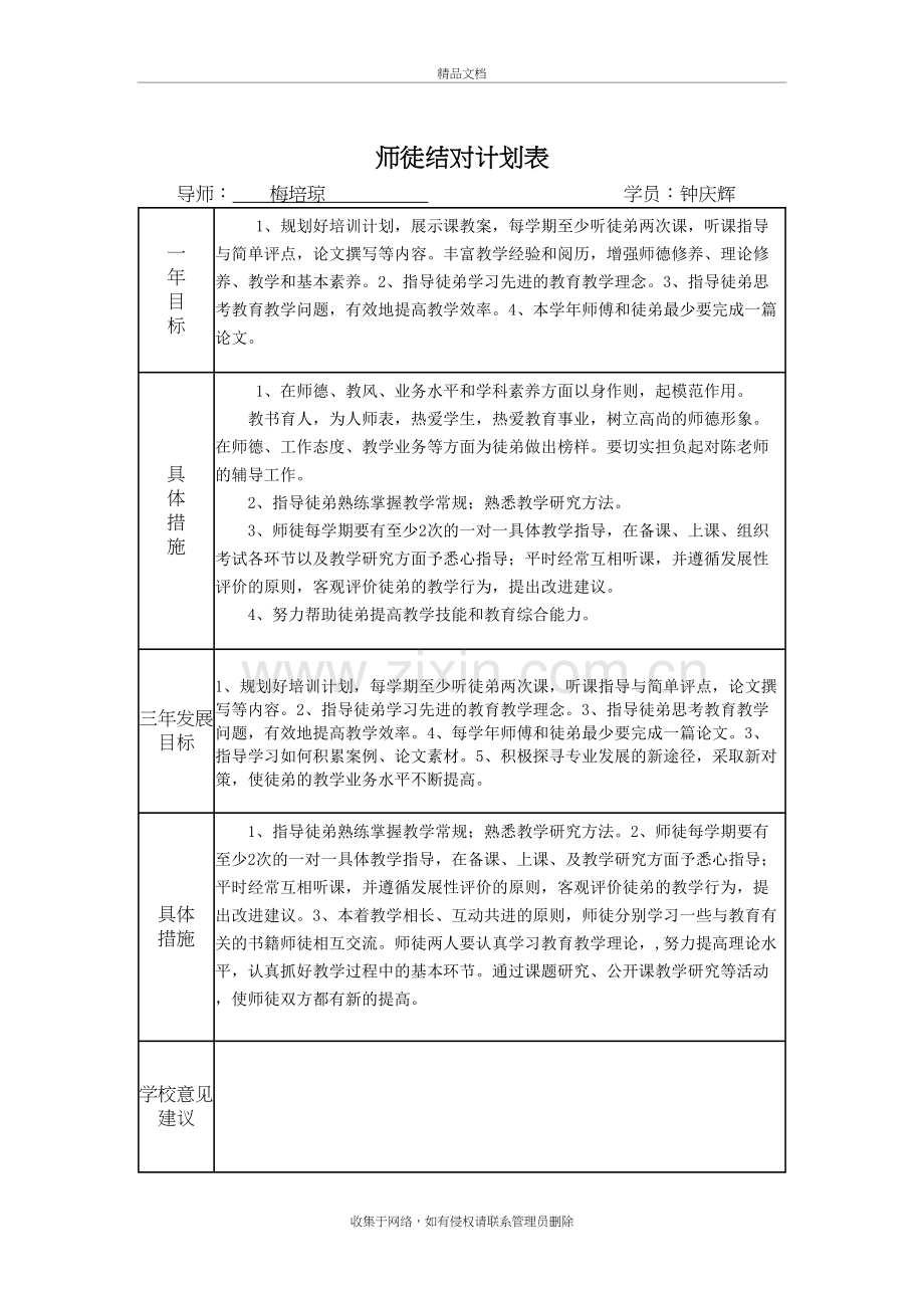 “传帮带”登记表(开展工作用)教学文案.doc_第3页