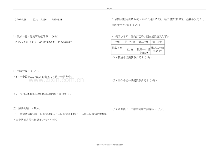 新北师大版四年级数学下册第一单元测试题备课讲稿.doc_第3页