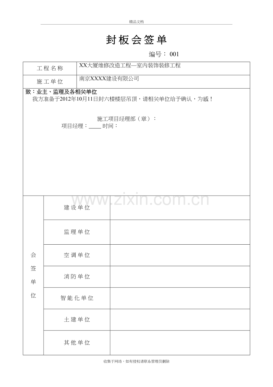 封板会签单教学内容.doc_第2页