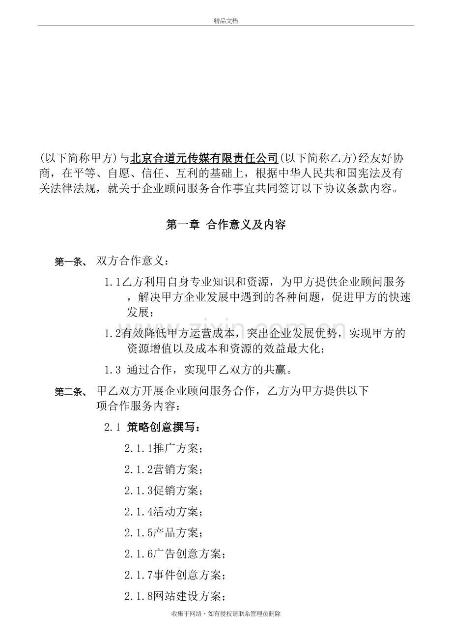 企业顾问服务合作协议上课讲义.doc_第3页