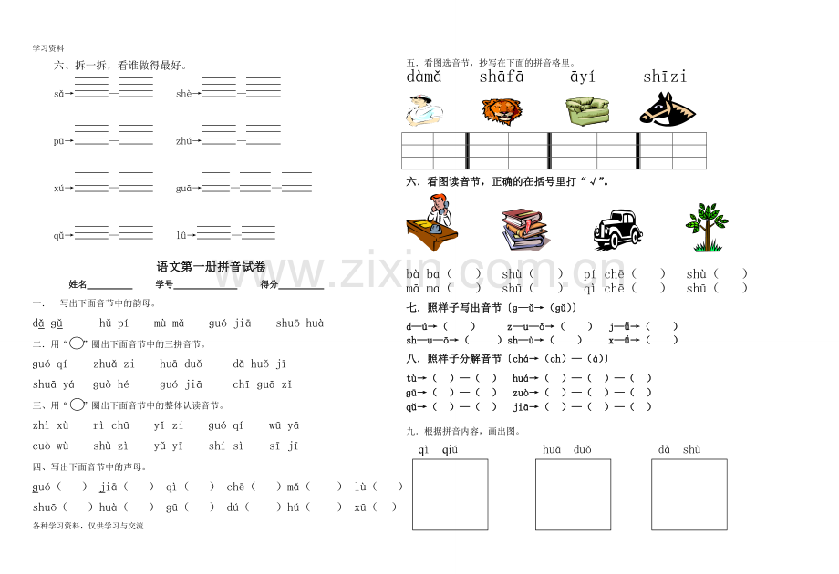 一年级语文拼音试卷备课讲稿.doc_第3页