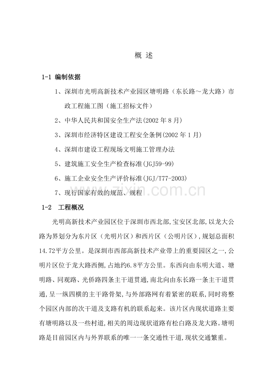 深基坑施工组织设计教案资料.doc_第1页