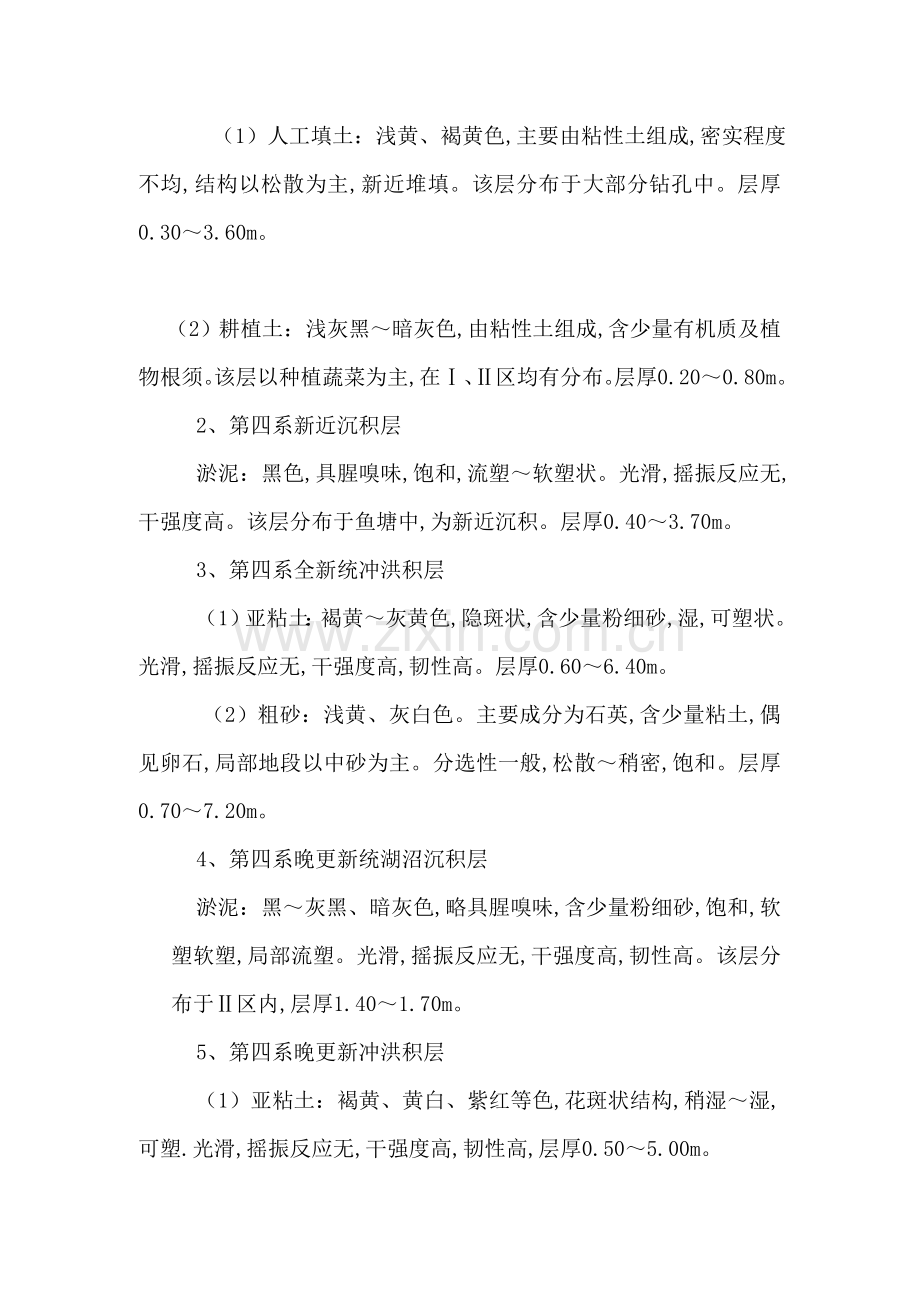 深基坑施工组织设计教案资料.doc_第3页