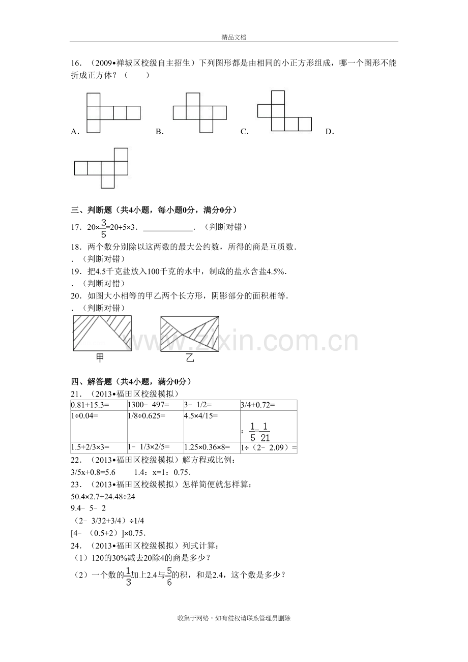 新人教版小升初数学模拟试卷复习课程.doc_第3页