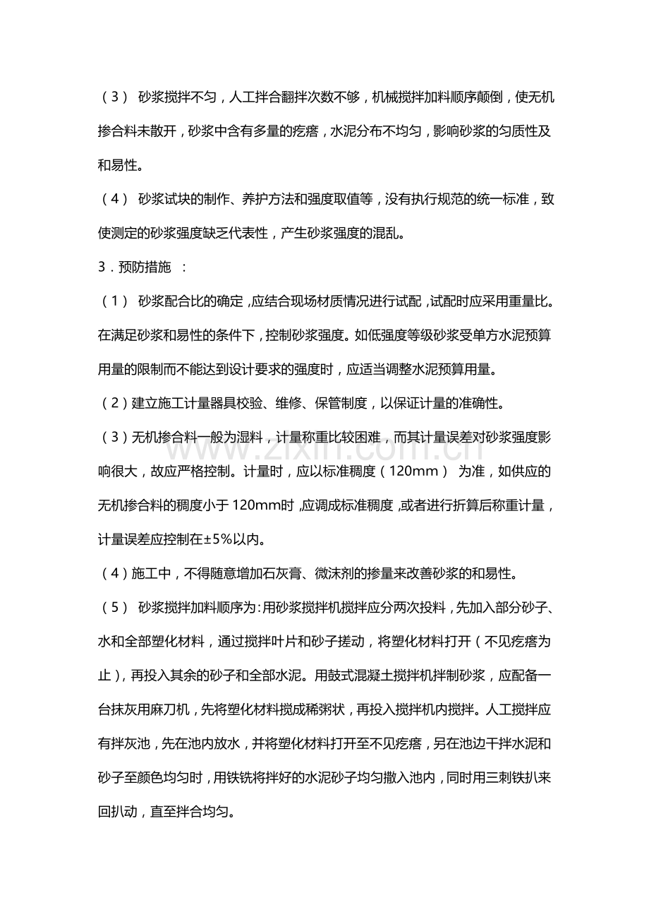 砖砌体工程质量通病及防治讲解学习.doc_第2页