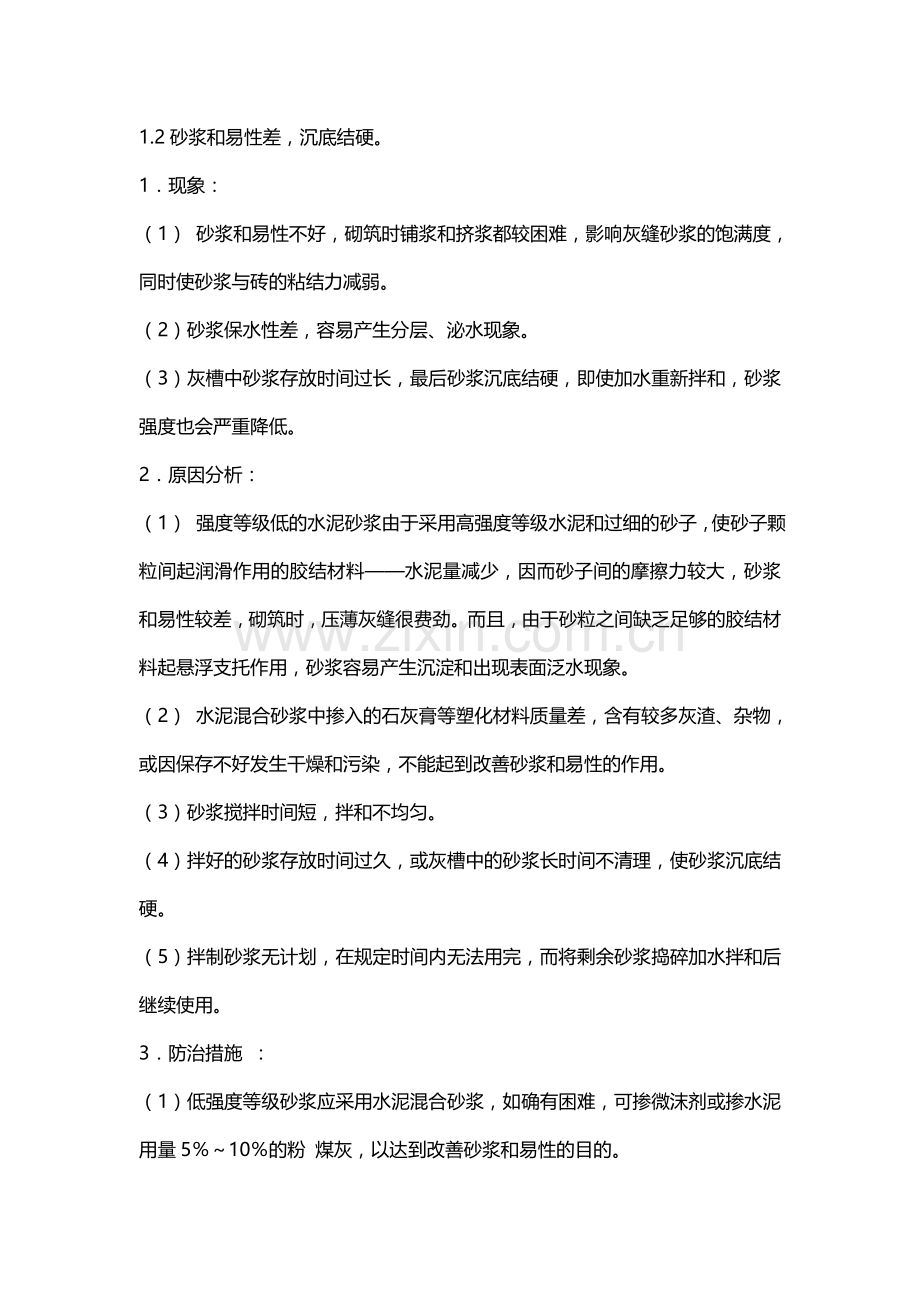 砖砌体工程质量通病及防治讲解学习.doc_第3页