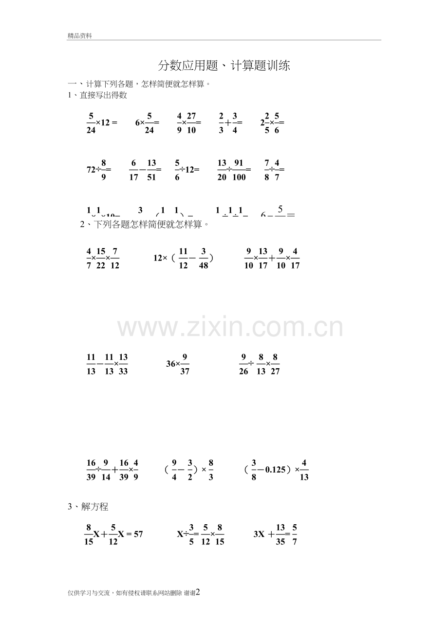 人教版六年级数学计算、应用练习教学文案.doc_第2页