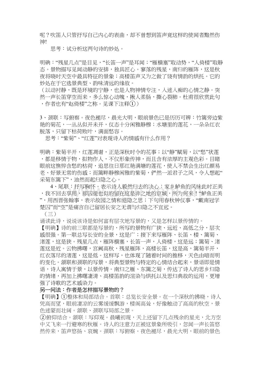 《长安晚秋》《商山早行》教案定稿培训资料.doc_第3页