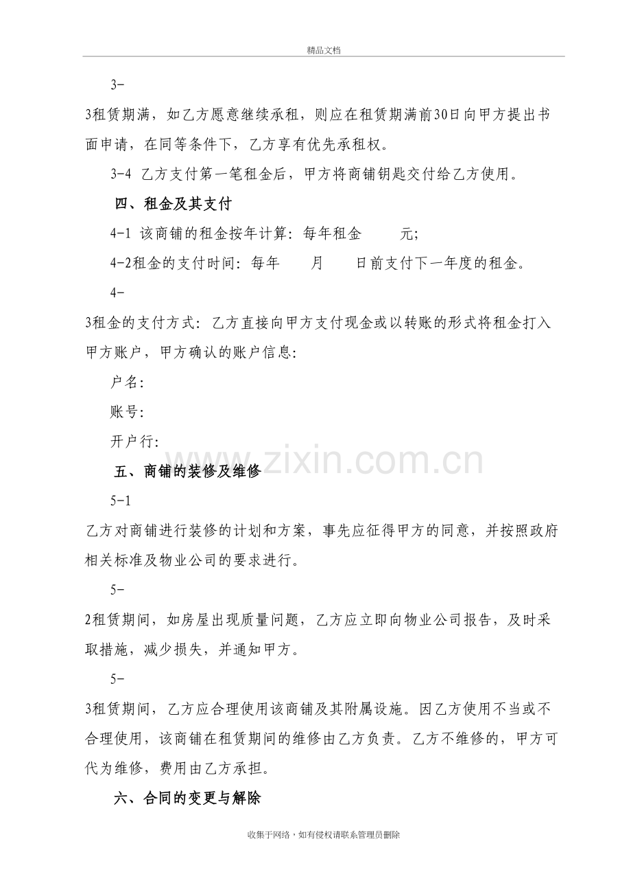 商铺租赁合同(个人)教学提纲.doc_第3页