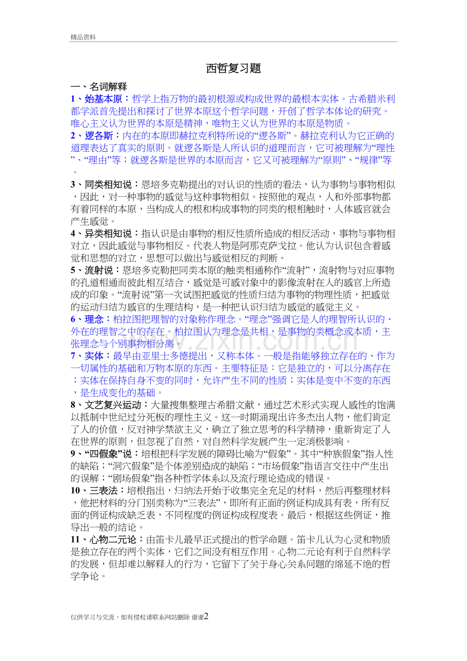 西方哲学史复习题最终版知识讲解.doc_第2页