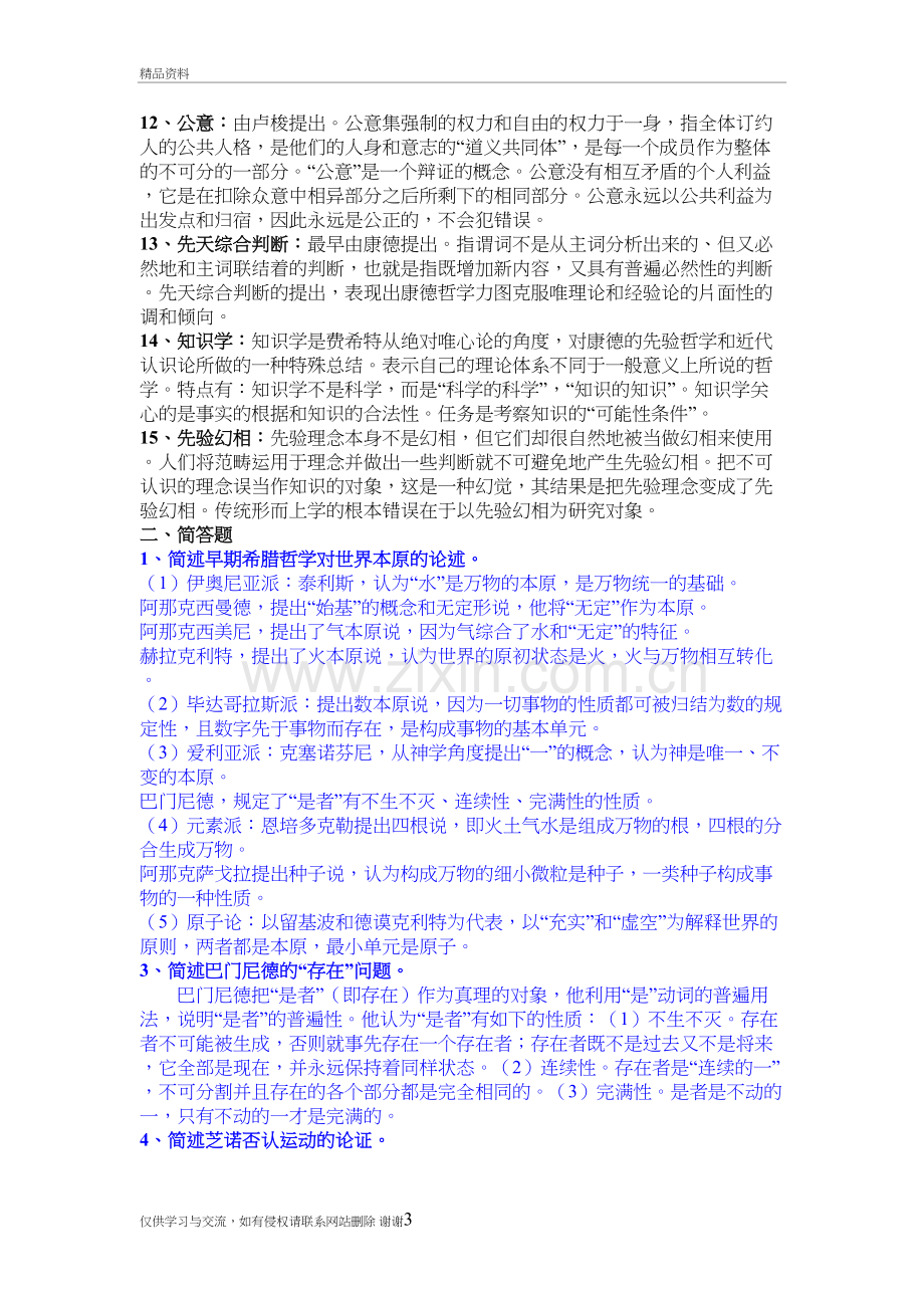 西方哲学史复习题最终版知识讲解.doc_第3页