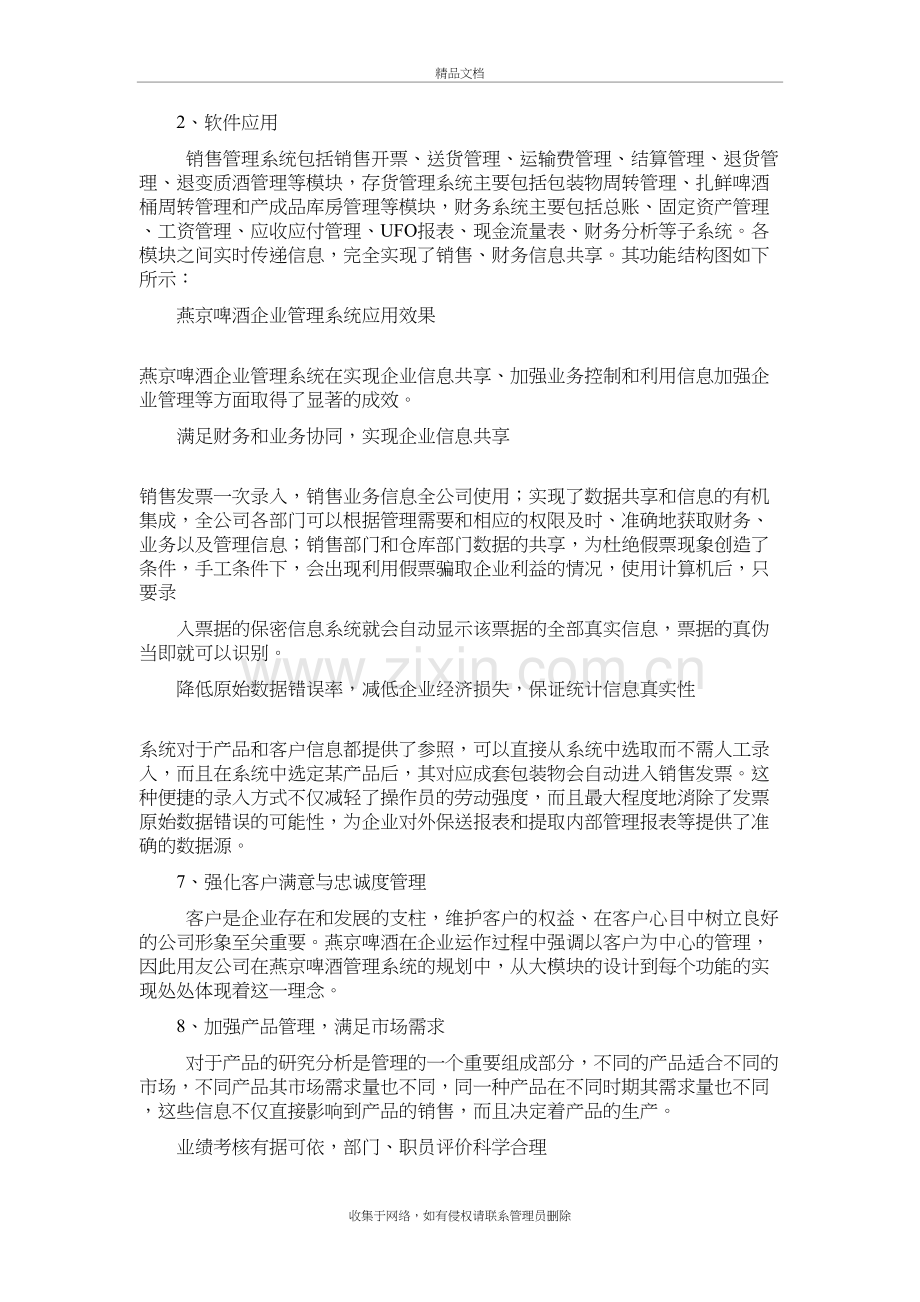 企业管理信息系统成功应用案例讲课讲稿.doc_第3页