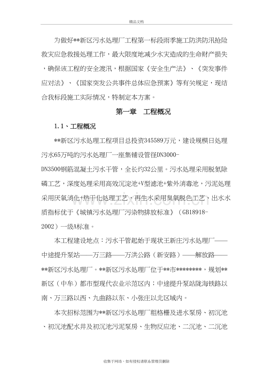 污水处理厂防汛应急预案讲课教案.doc_第3页