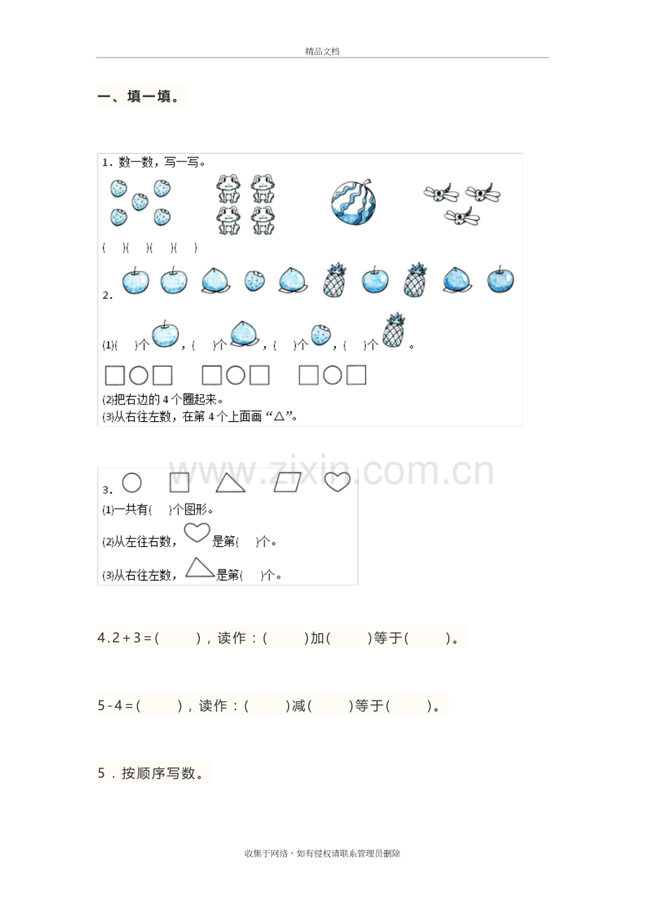 2020年人教版小学一年级数学下册《第三单元》基础测试卷及答案复习进程.doc_第2页