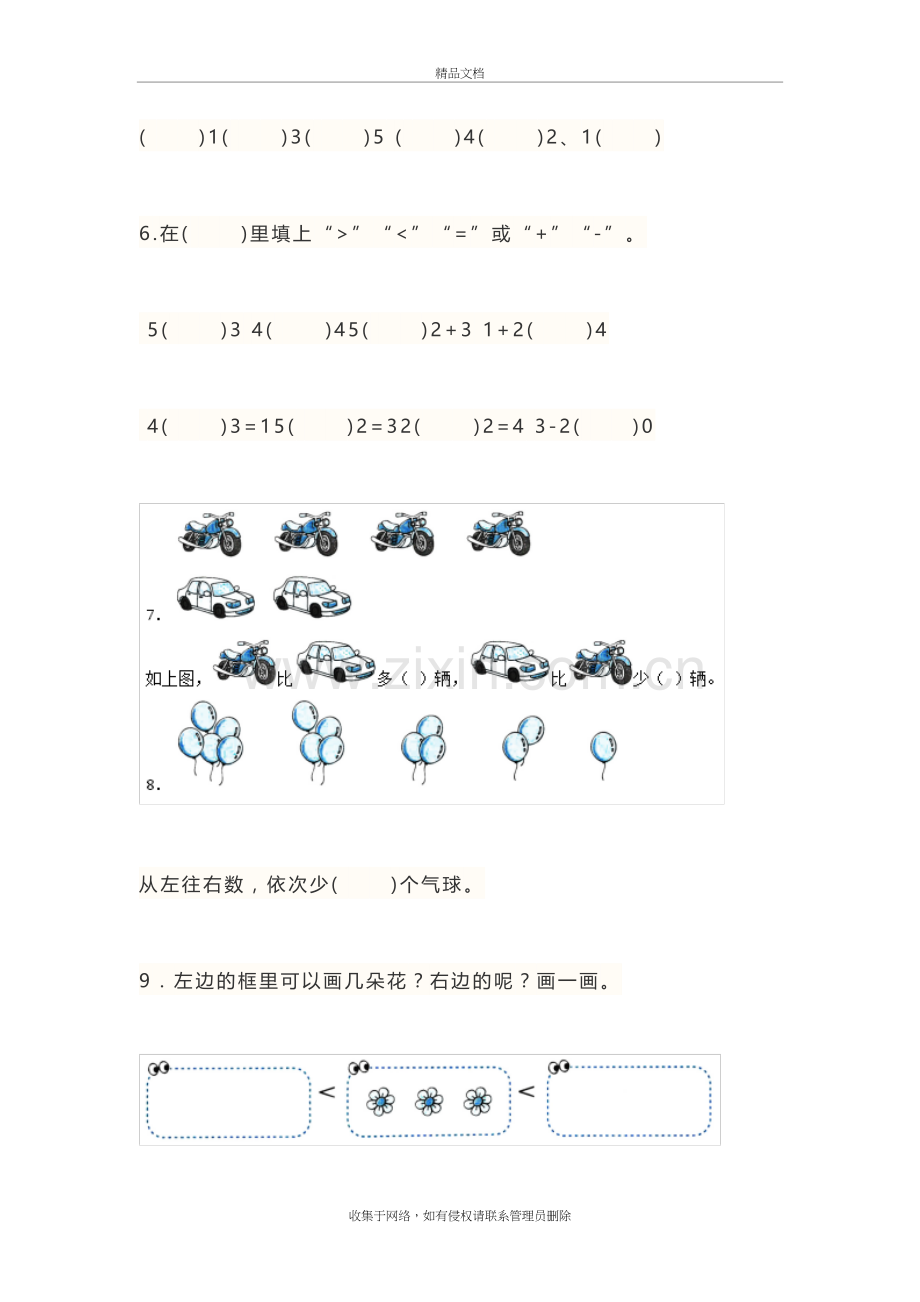 2020年人教版小学一年级数学下册《第三单元》基础测试卷及答案复习进程.doc_第3页