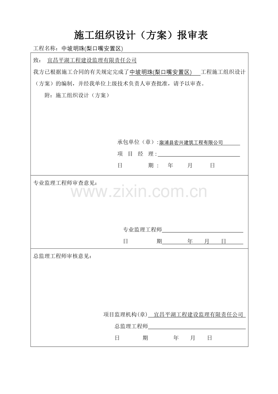 砖混结构施工组织设计培训课件.doc_第2页